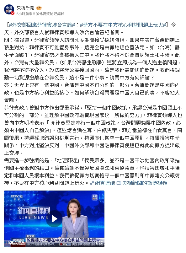 菲律賓總統認台海爆衝突「無法置身事外」!中國外交部氣瘋嗆:不要玩火