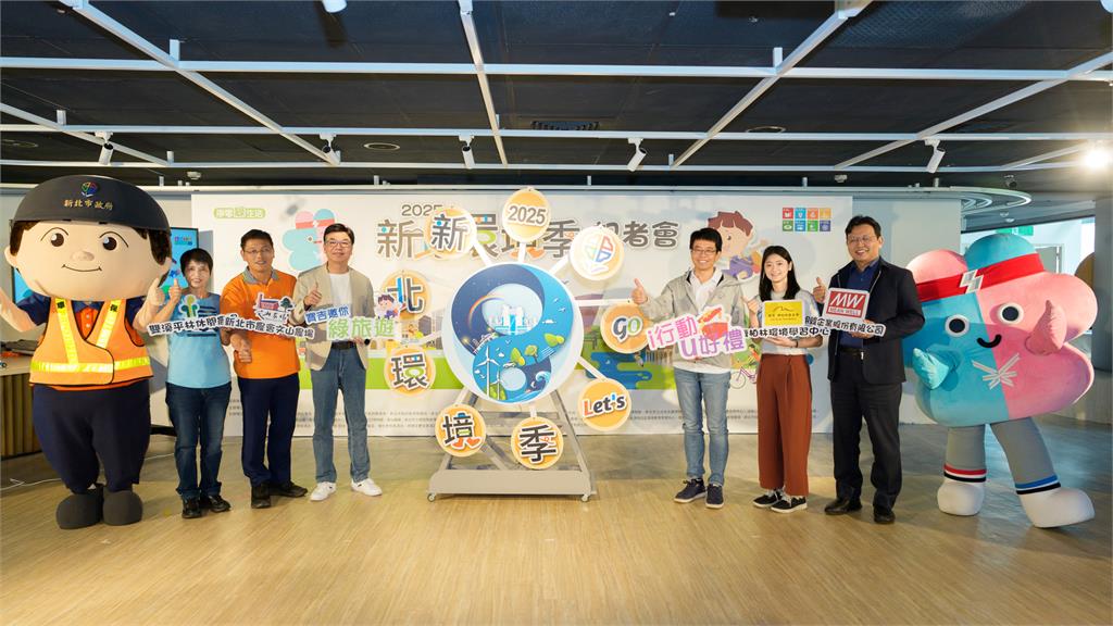 「2025新北環境季」盛大啟動 百場永續活動邀您一同實踐綠生活