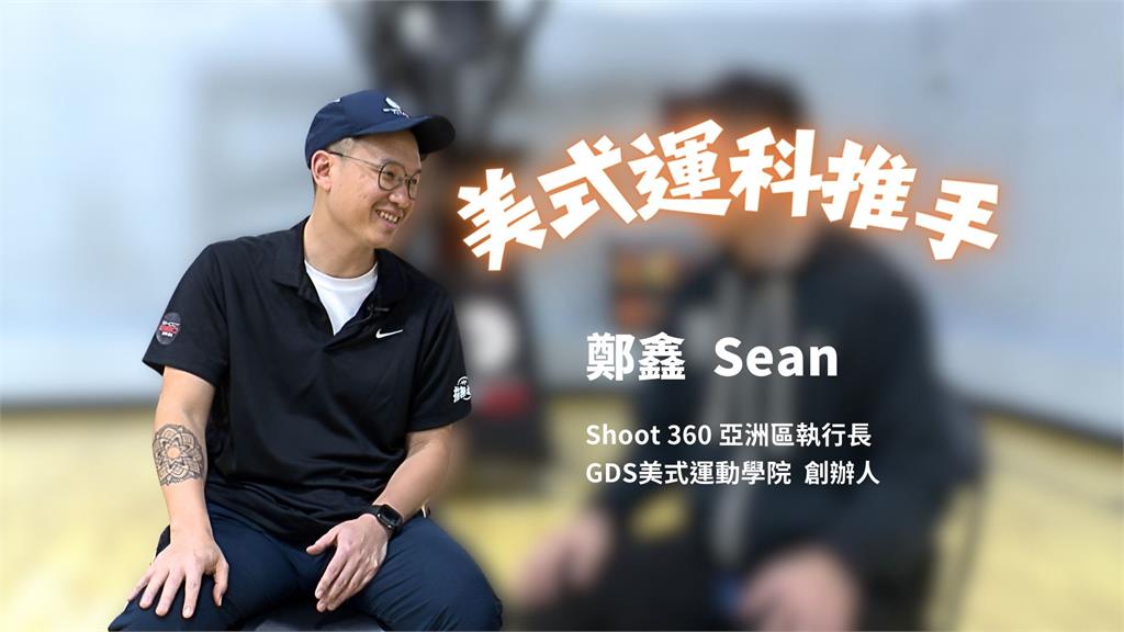 民西潮報(影)/精神時光屋!HBL冠軍運科基地 開箱全亞洲首座Shoot 360
