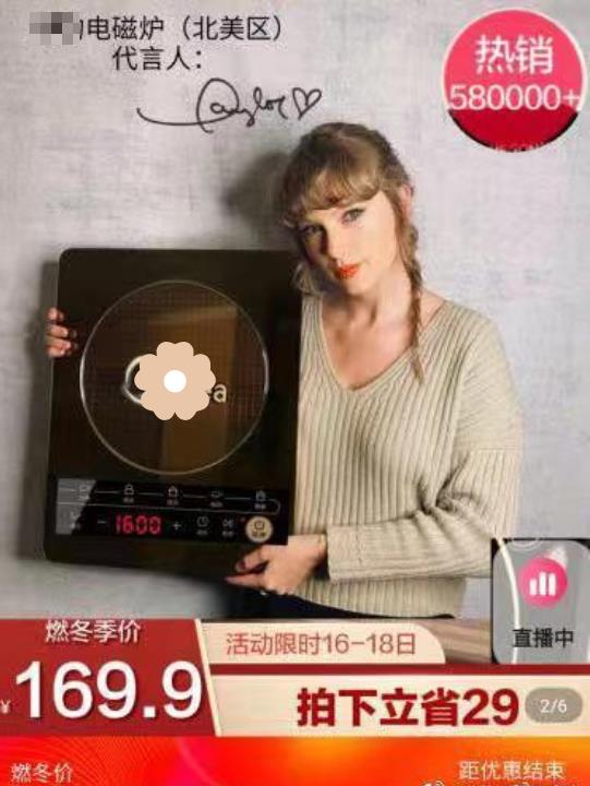 Taylor Swift淘寶代言「中國電磁爐」？網怒曝原圖：又盜圖！