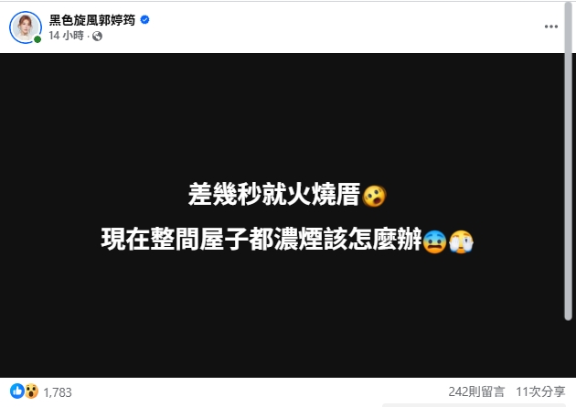 郭婷筠才遇鄰居「腐屍發臭」!又爆差點「火燒厝」...濃煙猛竄急求救