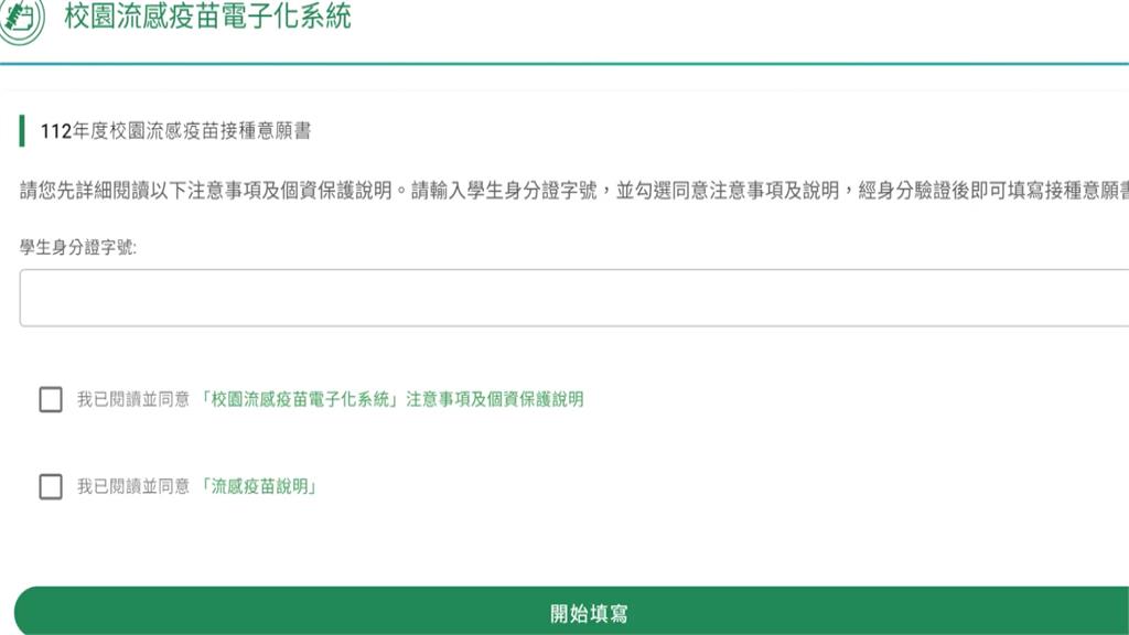 流感疫苗接種意願書「出包」 百萬家長須重簽!疾管署致歉
