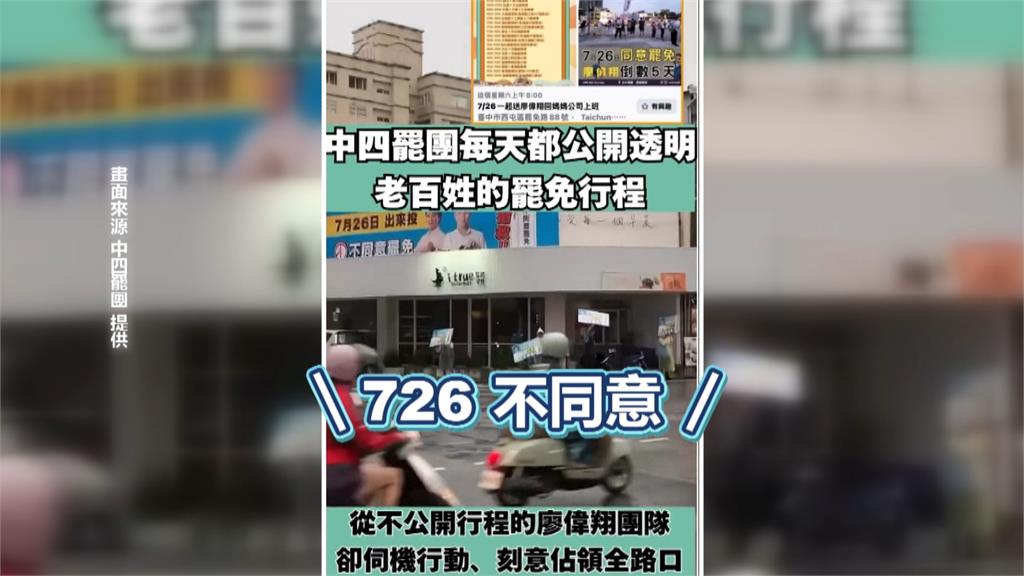 大罷免倒數！選前陸戰變舌戰　廖偉翔助理、罷團志工街頭互槓