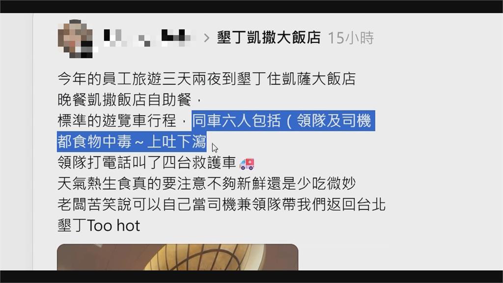 墾丁凱薩飯店疑爆食物中毒! 7人上吐下瀉送醫