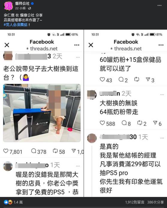 跑腿藥局「突抱PS5回家」老婆快炸!他急喊「免錢的」網一看含淚護航