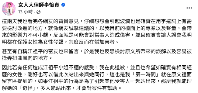 批江祖平侵犯案「非常奇怪、各種瘋」 網轟「檢討受害者」李怡貞急道歉