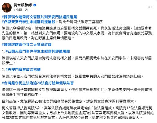 嗆揹柯文哲遺照到天安門抗議？律師：陳佩琪瞎踩「中共2大禁忌」紅線