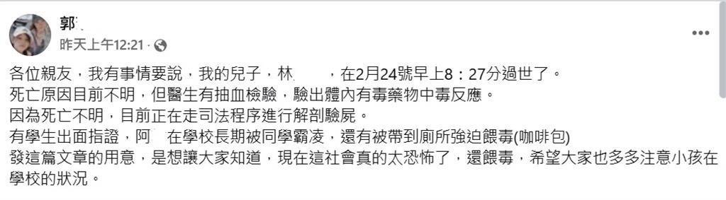 台南國一生猝死驗出毒藥物中毒 家屬控訴遭霸凌餵毒!檢調介入調查