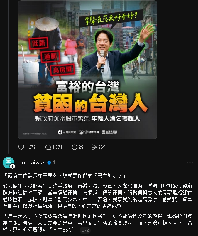 民眾黨批台灣低薪被打臉！黨部秘書「起薪才3萬」網酸：你們開這種死薪水？