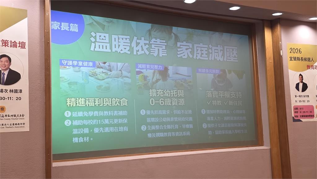 快新聞／宜蘭教育要翻轉！林國漳拋「3大政見」：學生、家長、老師通通顧
