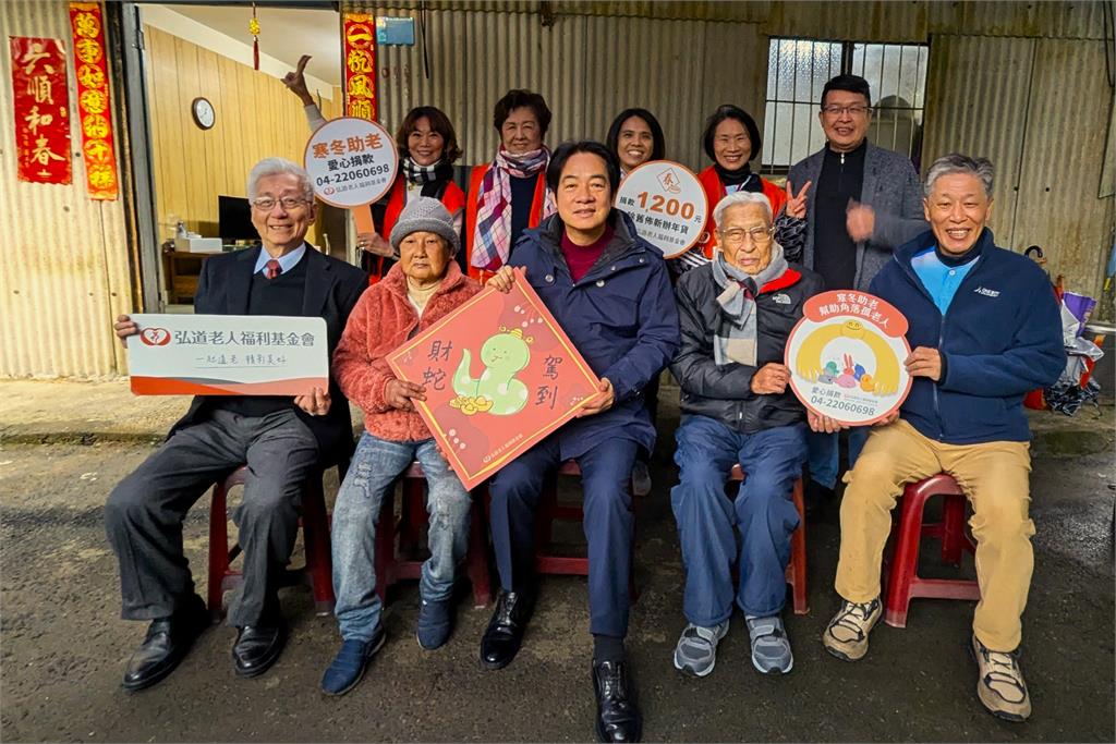 快新聞/弘道基金會寒冬助老 邀總統賴清德前進偏鄉送暖