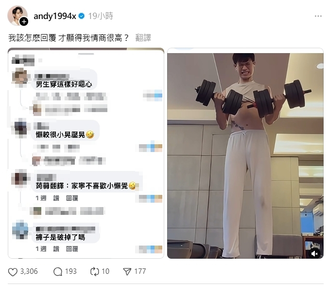 眾量級才傳分手！Andy「穿棉褲健身」被嫌噁…高EQ神回：因為太大