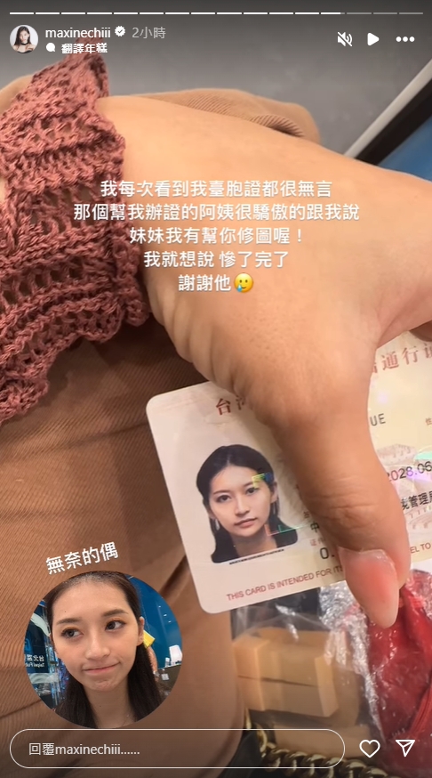 祈錦鈅辦台胞證阿姨1句話「覺得慘了」!PO圖淚喊:很無言
