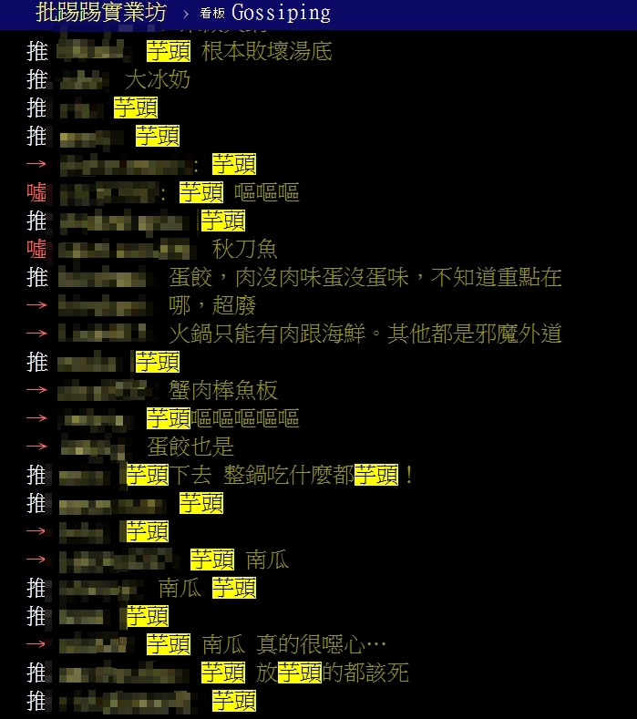 最討厭火鍋料「芋頭」穩坐冠軍！第2名意外霸榜　網：整鍋毀掉