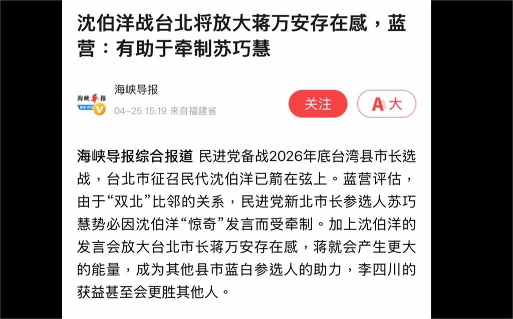 沈伯洋被點選台北！中媒秒開砲「放大蔣存在感」　周軒：幫藍壯膽？