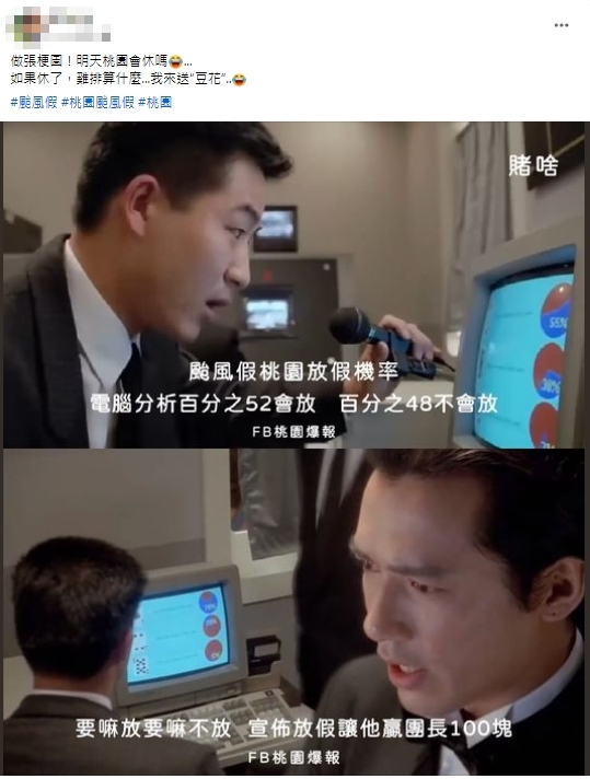 送雞排太普通!他放話「桃園放颱風假送豆花」2小時後超崩潰:送定了