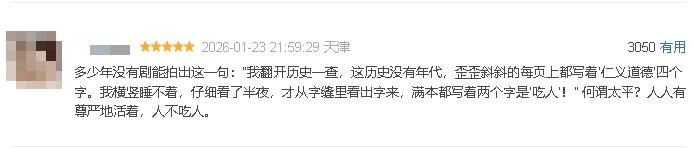 《太平年》還原「兩腳羊」史實！網嚇瘋：原來人肉還有分等級...