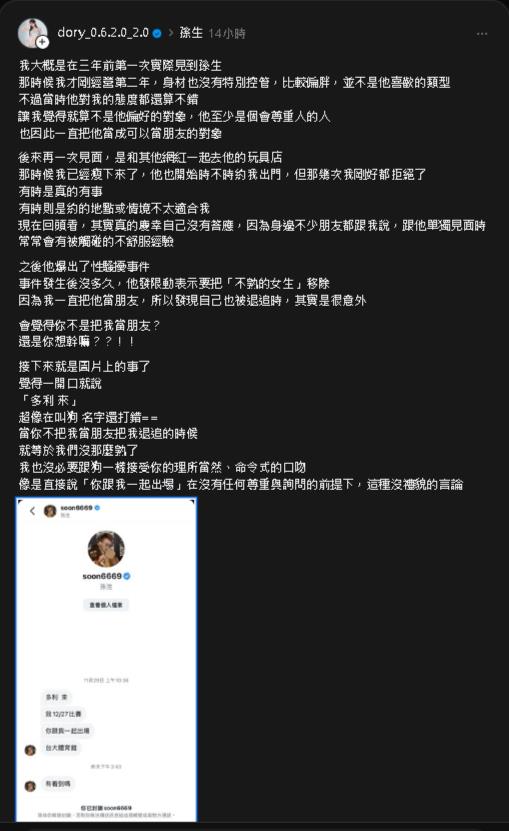 女網紅控孫生「超不尊重私訊」！曝對方「私約伎倆」：超像在叫狗