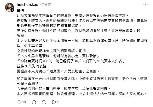 高慧君驚爆欠錢不還「人間蒸發」！本人反擊揭內幕…被「神鬼言論」精神轟炸