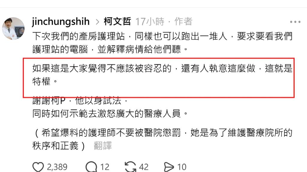 柯文哲夜赴醫院看病歷　台大醫轟「就是特權」