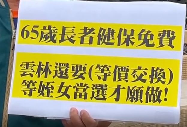 快新聞／姪女選前張麗善急表態！雲林長者健保福利遭利用　民進黨轟：家族選舉籌碼
