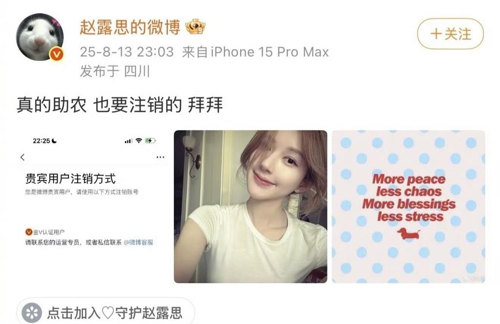  趙露思微博帳號正式掰了！3122萬粉絲一夕歸零：不是一時衝動