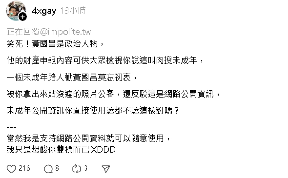 哭求黃國昌找回良心…16歲阿弟遭小草「肉搜出征」！他傻眼：和黃國兒子同歲