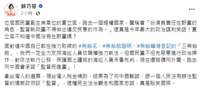 快新聞／夏立言向中承諾「監督民進黨政府」查快艇案　綠委痛批「現代吳三桂」！