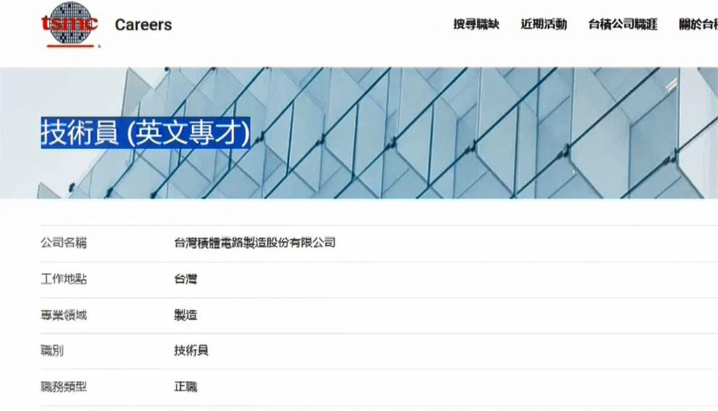 高中職畢業也能進台積電! 年薪75萬以上「職缺條件」曝光