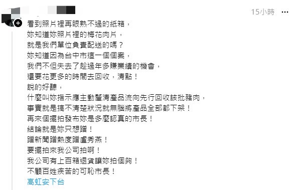 快新聞/盧秀燕認瘦肉精是個案 台糖業務發文怨:沒日沒夜的搞都為妳