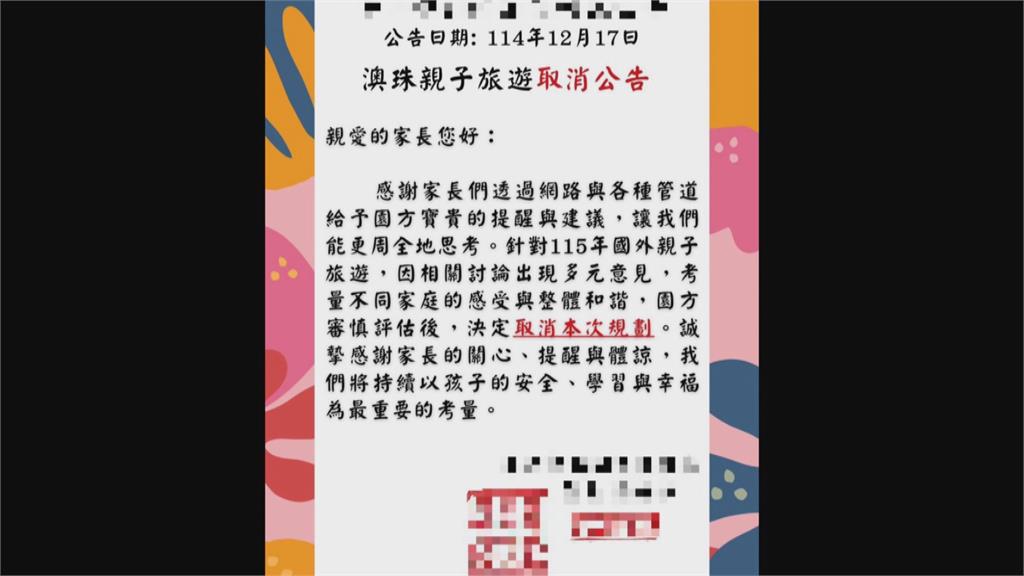 超狂！　雲林幼兒園畢旅「４天３夜遊澳門」　每人團費逾２萬元網友熱議