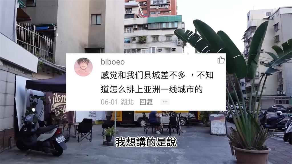 台北是一線城市?小粉紅指街景老舊「像小縣城」 台網酸:中國建築易垮