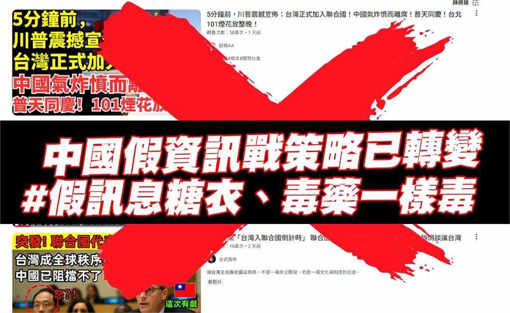 快新聞/川普宣布台灣加入聯合國是中國假訊息 她揭目的:跟糖衣毒藥一樣毒
