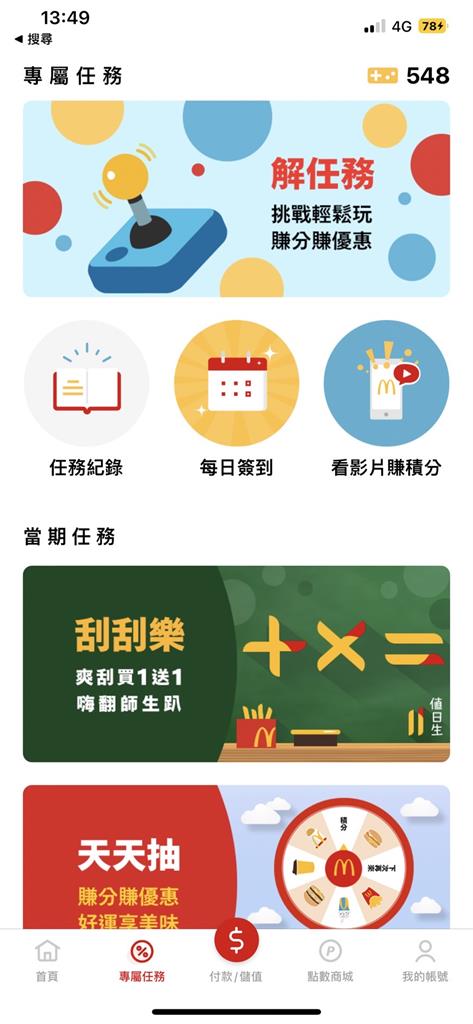快新聞/只有今天!麥當勞多品項「買一送一」 APP刮起來
