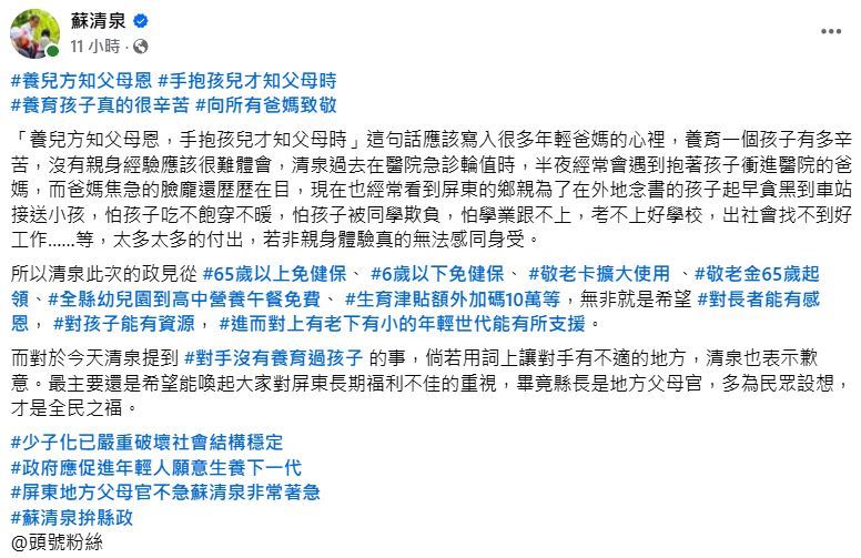 快新聞／廟口公然羞辱周春米！蘇清泉竟稱「縣長沒小孩可憐」　臉書道歉照樣被轟