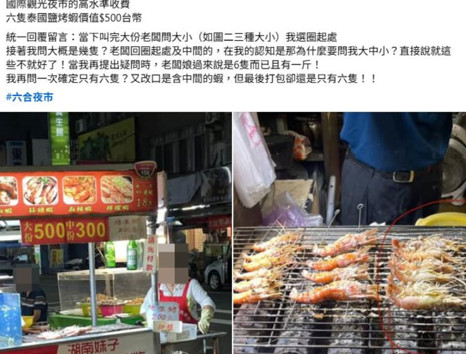 烤泰國蝦6隻500元…六合夜市遭酸「高水準收費」!老闆娘喊冤沒賺多少