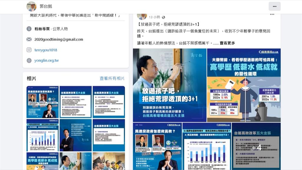 獨立參選?為總統參選鋪路? 郭台銘批3+1方案荒謬又拋五大主張