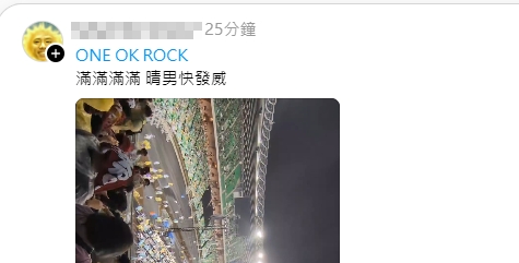 快新聞／高雄大雨！ONE OK ROCK粉絲不灰心　集氣：晴男快發輝