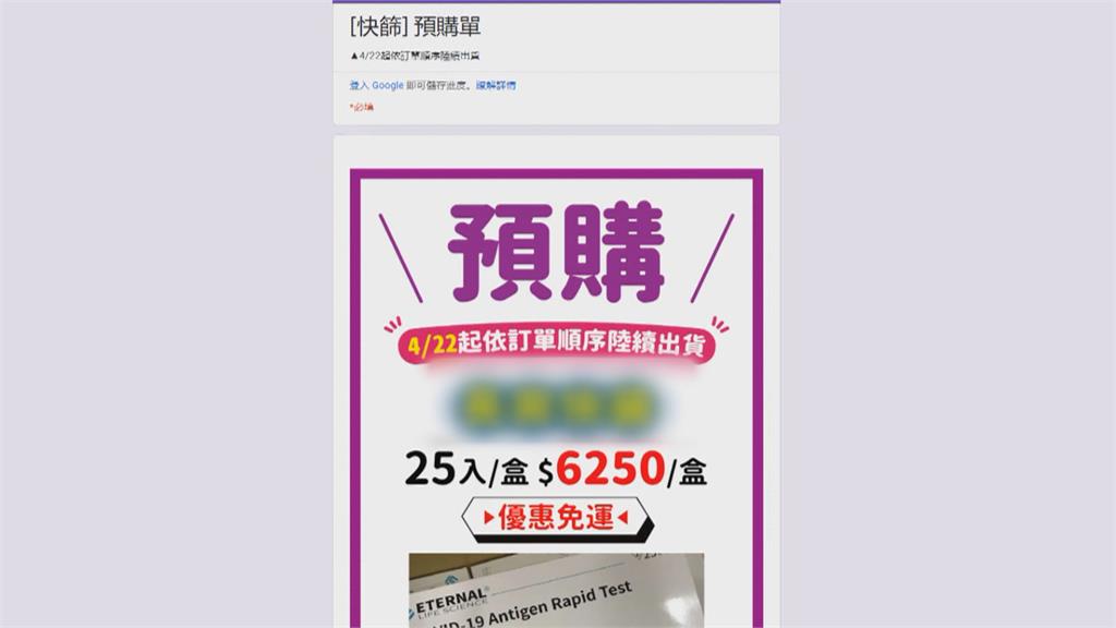 國家添購1億試劑盼壓低價格　市面上仍一劑難求