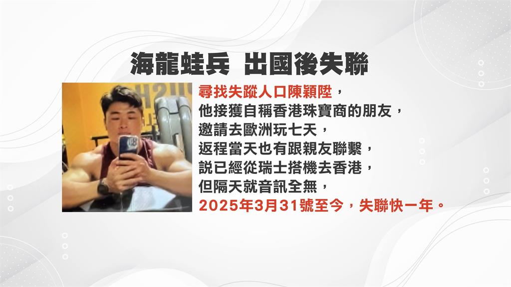 退役海龍蛙兵"香港轉機失聯"? 陸委會:未被港府關押