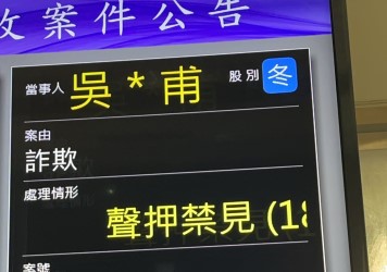 歐司瑪假綠能吸金詐騙 北檢聲押包裝網頁共犯