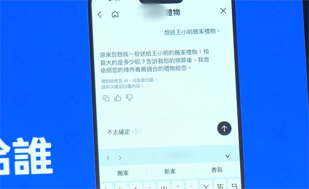 台灣ＡＩ入聊天室助消費　「訂餐廳、比價、讀外語新聞」一站搞定