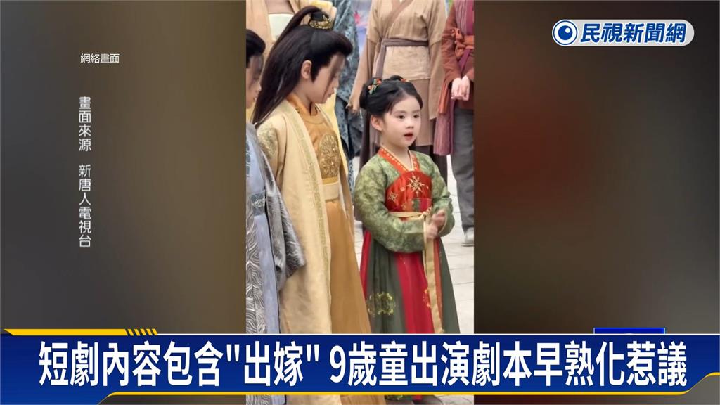 中孩童演員「成人化」　甜寵、復仇、宮鬥情節樣樣來