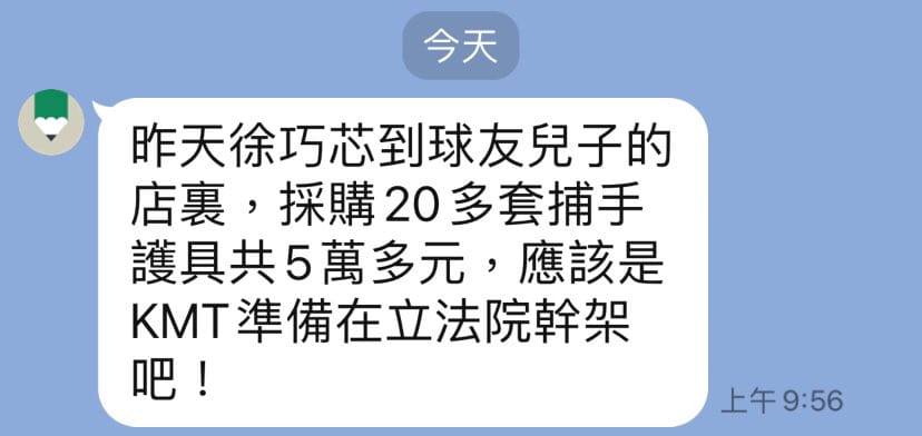 快新聞/徐巧芯花5萬多買捕手護具! 四叉貓曝內部對話:買了4大箱