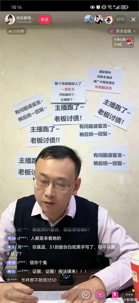 劉樂妍「舔共又碰壁」曝昔財務糾紛!她崩潰喊:找台灣黑道斷手斷腳