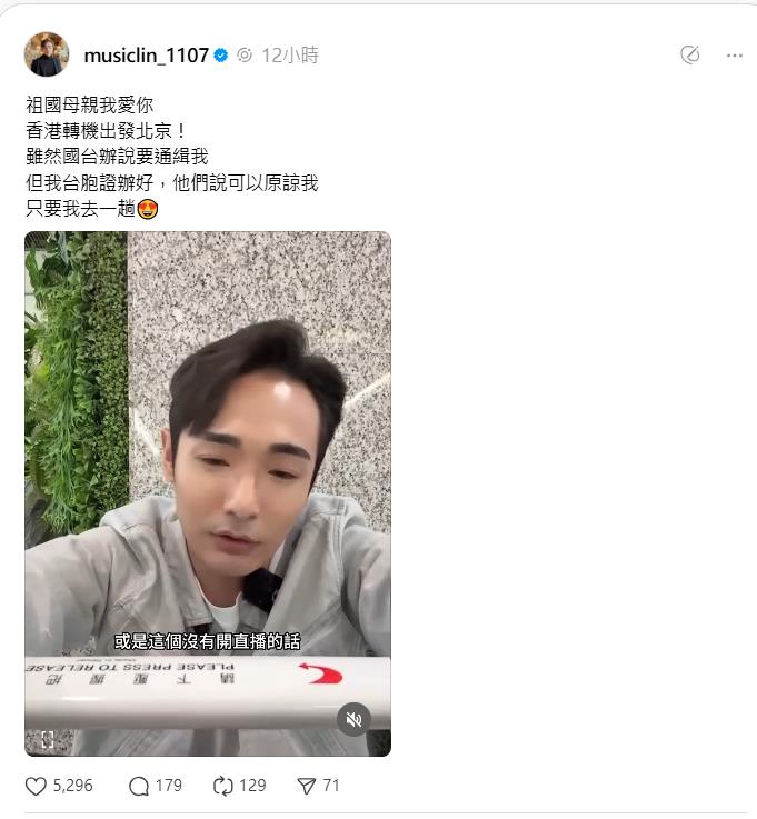 遭國台辦終生追責通緝!八炯搭機飛北京「這1事恐被逮捕」網見這畫面嚇壞了