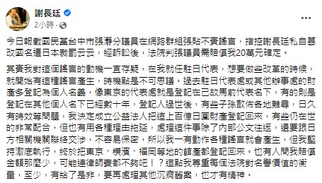 快新聞／藍營議員轉貼假消息判賠20萬　謝長廷：謠言產生時機點不可思議