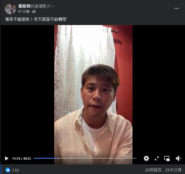 最新/遭指「造假P圖」葛斯齊回應了!狂噴50分「急發毒誓」點名王定宇:敢不敢…