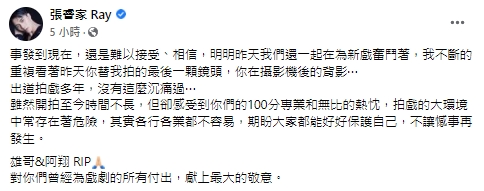 快新聞／2工作人員墜谷亡　《初擁》主演張睿家沉痛籲「保護自己」：別讓憾事再發生