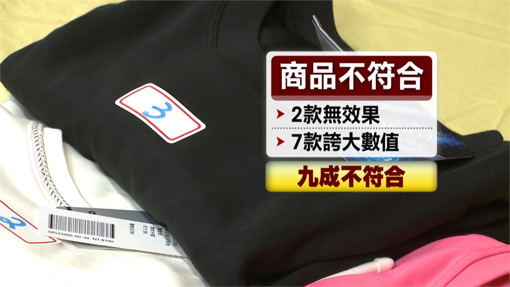 涼感衣標示不清!新北市府點名6件不符規定